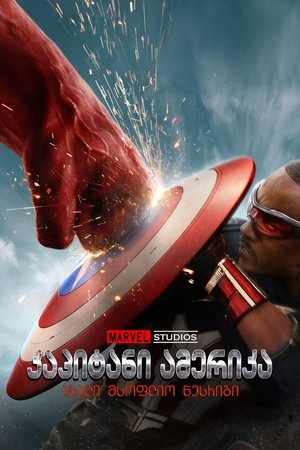 poster Captain America: Brave New World