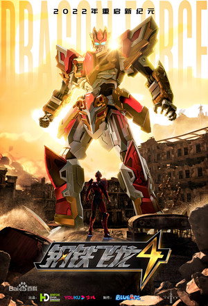 Dragon Force