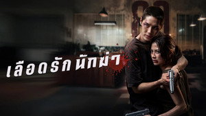 فيلم My Dearest Assassin 2026 مترجم