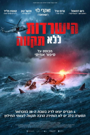 Image הישרדות ללא תקווה