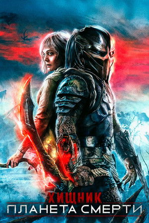 poster Predator: Badlands