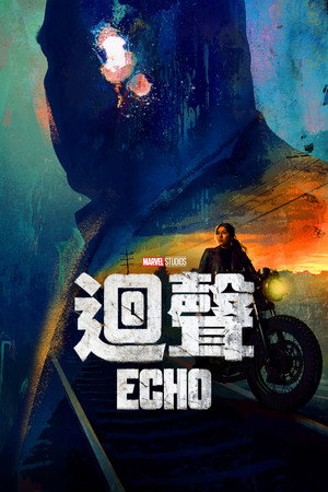 Echo 119