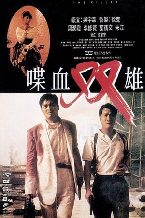 Poster 喋血双雄 1989