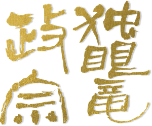 Masamune Shogun — Logos 1