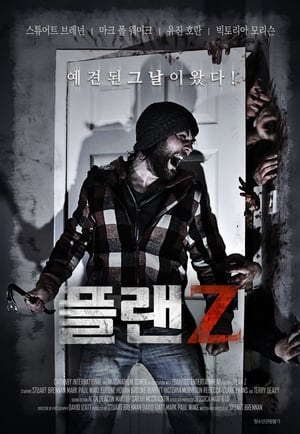 Poster 플랜 Z 2016