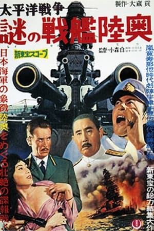 Poster Enigmatic Explosion of the Battleship Mutsu (1960)