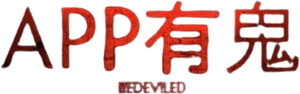 Bedeviled — Logos 1