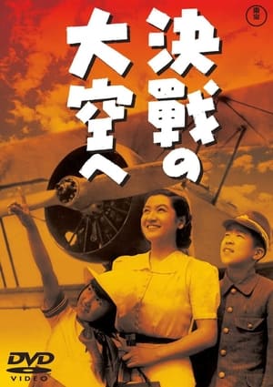 Poster 決戰の大空へ 1943