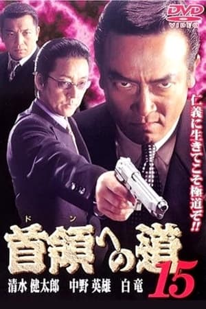 Poster Road to the Don 15 (2001)