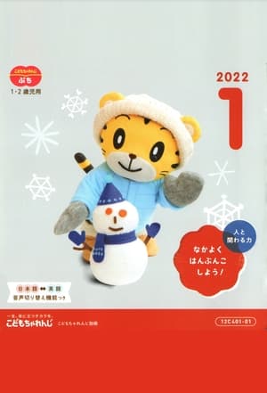 Kodomo Challenge Petit 2022-01