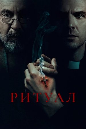 poster The Ritual