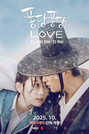Splash Splash Love: The Movie (2025)
