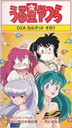 Poster Urusei Yatsura: Raging Sherbet 1988