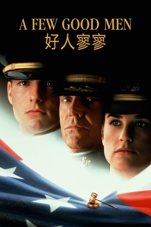 Image 好人寥寥