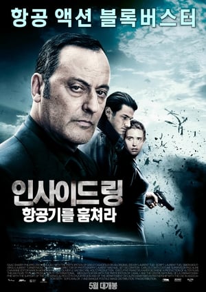 인사이드 링: 항공기를 훔쳐라 (2009)