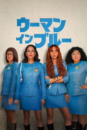 ウーマン・イン・ブルー