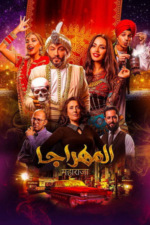 El-Mahraja 5