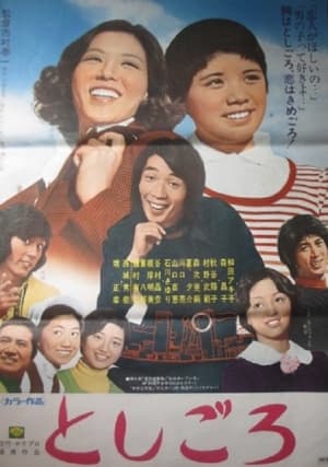 Poster Toshigoro (1973)