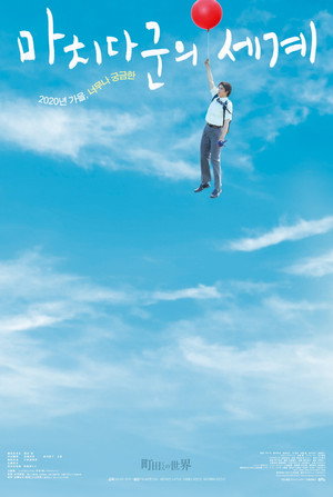 The World of Machida-kun