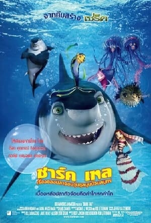 Poster เรื่องของปลาจอมวุ่นชุลมุนป่วนสมุทร 2004