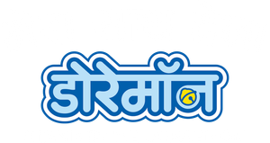 STAND BY ME Doraemon — Logos 4