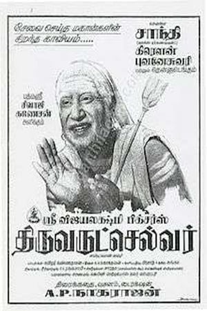 Poster Thiruvarutchelvar (1967)