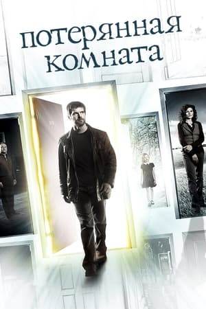 The Lost Room 25