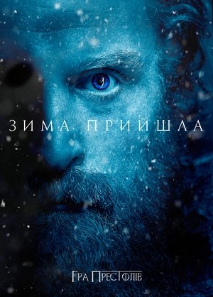 poster Game of Thrones