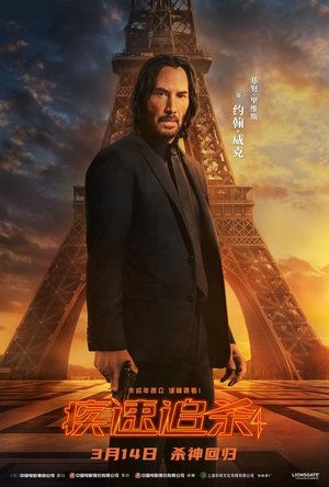 poster John Wick: Chapter 4