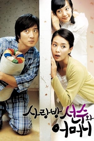 Poster Swindler in My Mom's House (2007)