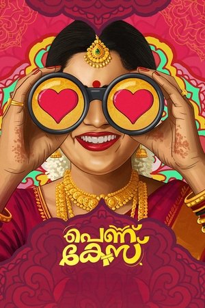 Poster പെണ്ണ് കേസ് 2025