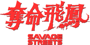 Savage Streets — Logos 1