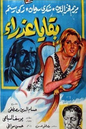 Poster Baqaya eadhra' 1962