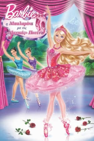 Poster Barbie: Η Μπαλαρίνα με τις Μαγικές Πουέντ 2013