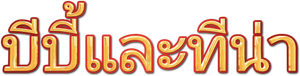 Bibi & Tina — Logos 9