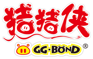 猪猪侠 — Logos 2