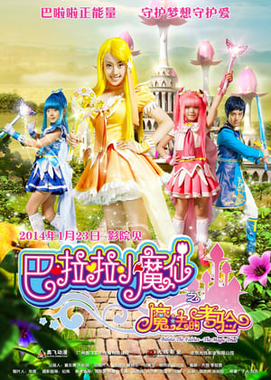 Balala the Fairies: The Magic Trial film complet