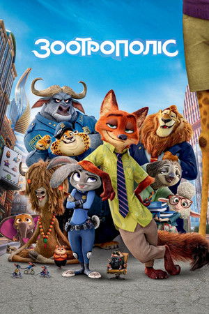 poster Zootopia