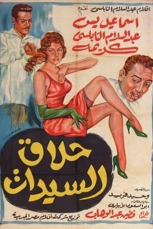 Poster Ladies Barber 1960