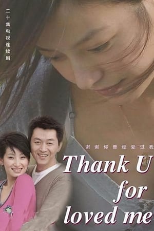 Thank you for having loved me film complet