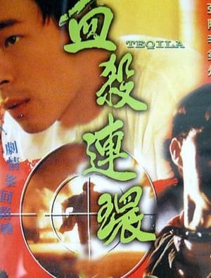 Poster Tequila (1993)