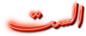 الست — Logos 1