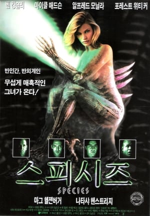 Poster 스피시즈 1995