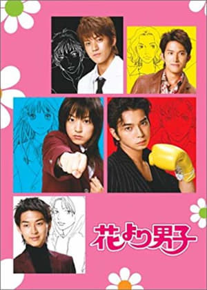 Meninos Antes de Flores (Hana Yori Dango): Temporada 1