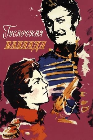 Poster 骠骑兵之歌 1962