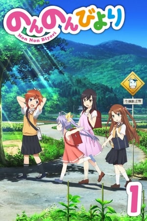 Non Non Biyori: Sezon 1