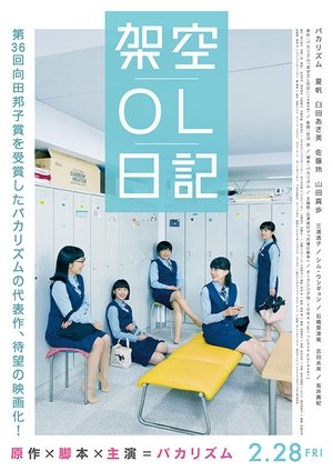 Fictitious Girl’s Diary (2020) Fictitious Girl’s Diary (2020)