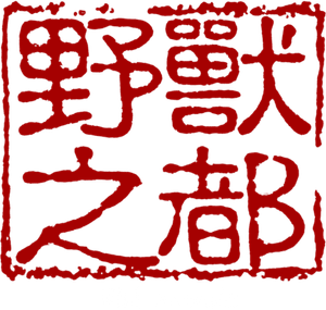 Wild Animals — Logos 1