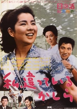 Poster Watashi, chigatteiru kashira 1966