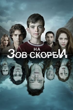 Poster На зов скорби Сезон 2 2015